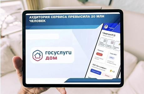 Жители Пензенской области ежедневно используют «Госуслуги Дом» Жители Пензенской области ежедневно используют «Госуслуги Дом»